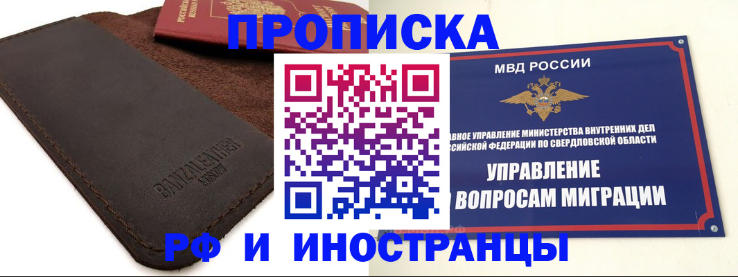 купить прописку в Удомле