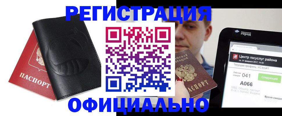 прописка гарантия в Удомле